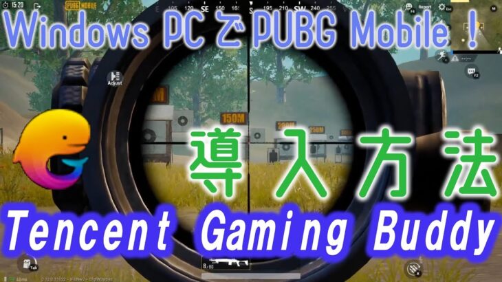 PCでPUBG Mobileを遊ぶ方法！【Tencent Gaming Buddy Gameloop】【ゆっくり】