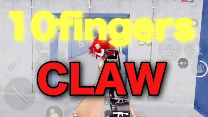 【PUBG Mobile】10fingers｜Claw｜Kill Highlight｜10本指 キル集