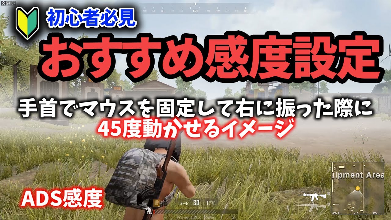 Pubg Lite おすすめ感度設定 Pc初心者は是非参考にしてみてください Pubgモバイル ぽんすけ Pubg Tube