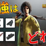 【らぴす講座#5】これで迷わない❗❗今さら聞けないグリップの選び方！！～アタッチメント編～【PUBG MOBILE】