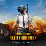 【PUBG】雑生放送