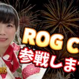 ✌soloルーム/ROG CUP参戦！(5分ディレイ)【PUBGモバイル】