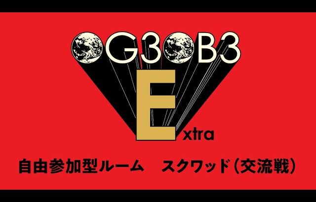 【PUBG MOBILE】OG3OB3CUP Extra