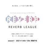 【PUBG MOBILE】REVERB LEAGUE vol.1