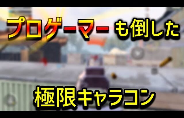 【PUBGモバイル】プロゲーマーも撃破した6本指キャラコンのキル集【1時間クオリティ】【PUBG MOBILE】