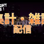 【PUBGMOBILE】SOLONIGHT season6 Day3 雑談集計配信【PUBGモバイル】