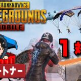 【初見歓迎】PUBGモバイル公式パートナー【S18第13夜】