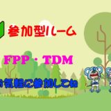 相手視点 PUBG Mobile 参加型 FPP TDM(チームデスマッチ）2021/3/6　アーカイブ