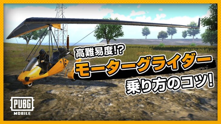 高難易度！？モーターグライダー乗り方のコツ🛩️