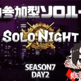 【PUBGMOBILE】SOLONIGHT season7 Day2アーカイブ動画【PUBGモバイル】