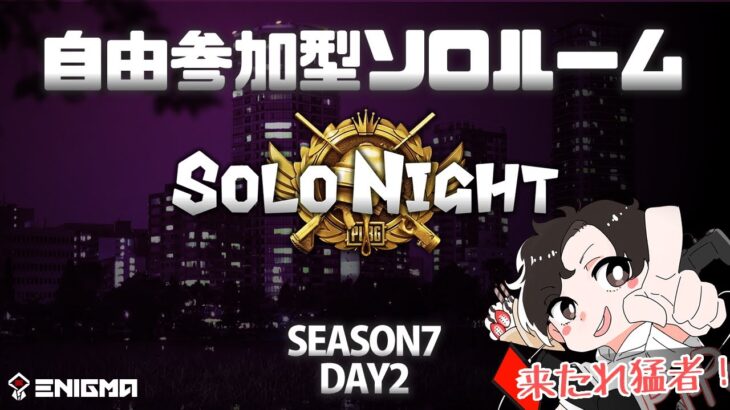 【PUBGMOBILE】SOLONIGHT season7 Day2アーカイブ動画【PUBGモバイル】