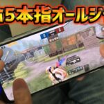 【PUBGモバイル】スマホ5本指オールジャイロ手元 iPadと同じ強さを手に入れたいなら、この配置!!!