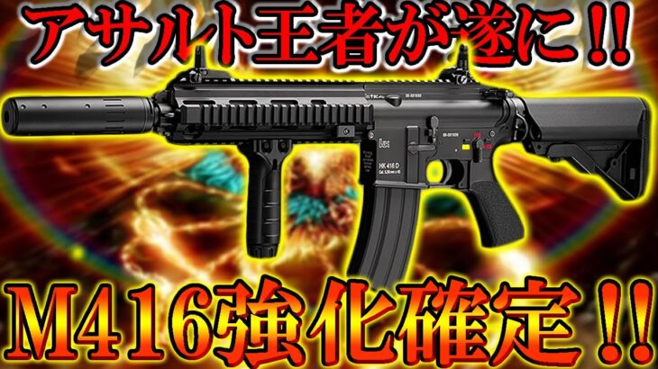 【PUBG MOBILE】M416に強化アプデ+腰撃ちモードが追加される内容がヤバすぎる！！！【PUBG: NEW STATE】【PUBGモバイル】【まがれつ】