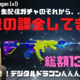 【PUBG MOBILE 】生配信で約10万円。からの。。。プラス3万円ガチャする💣あたまおっかしいぜ！！！！！