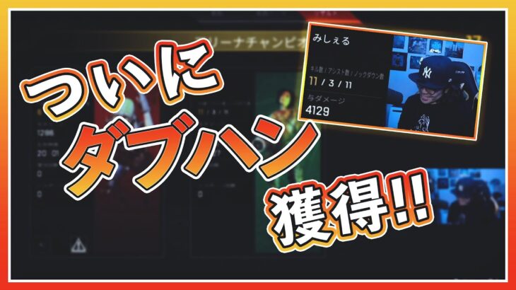 【APEXLEGENDS】ジャイロになれたら誰でも取れる!!switch版ランクで初4000ダメ達成!!【みしぇる】