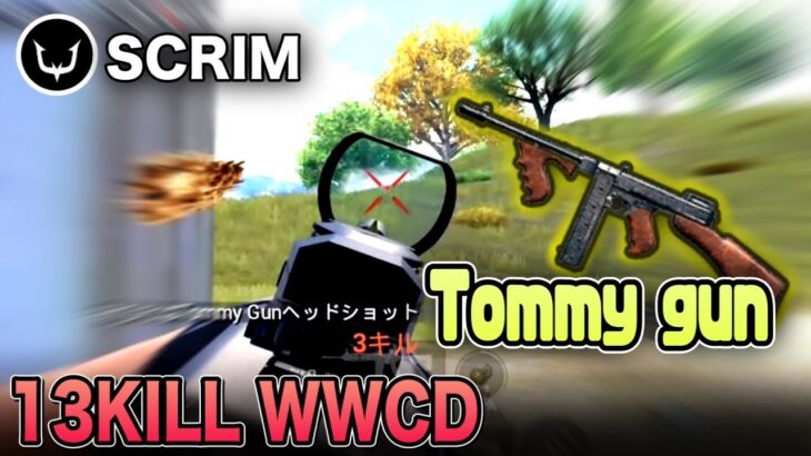 SCRIM MATCH!!! Tommy Gun is the strongest!【PUBG MOBILE】