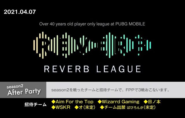 【PUBG  MOBILE】REVERB  LEAGUE  season,2  After  party
