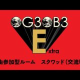 【PUBG MOBILE】OG3OB3Extra【LIVE】
