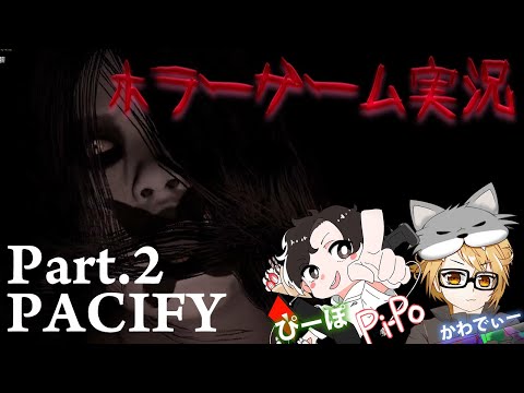 【絶叫注意】ビビリと不感症のホラゲ実況 PACIFY　Part１ 後編【PUBG民】