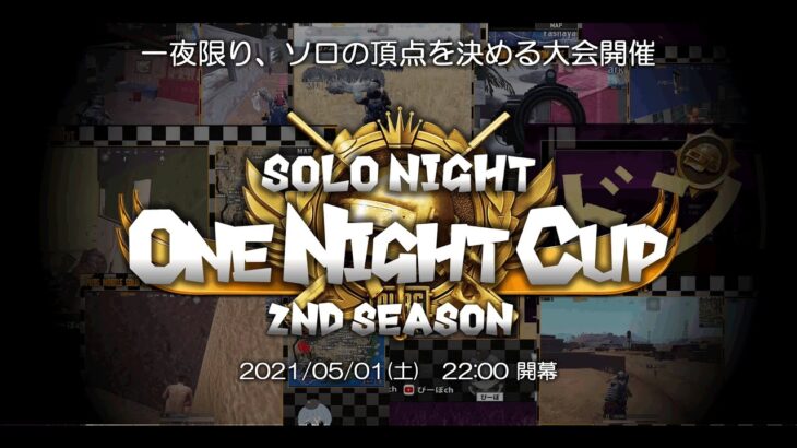 SOLONIGHT ONE NIGHT CUP ～2ND SEASON～ アーカイブ動画