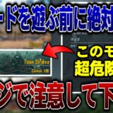 【PUBG MOBILE】要注意‼ ︎サノックの新モードは敵から通報される可能性が高いので遊んでる人は注意してください！【PUBGモバイル】【るかぴ】