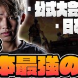 【PUBGMOBILE】日本最強プレイヤーSaRaboyのキル集【REJECT】