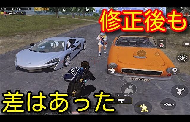 【PUBG MOBILE】新車マクラーレンがバグ修正後も強かった！当たり判定や車高による弊害など色々検証！【PUBGモバイル】【マクラーレンコラボ】