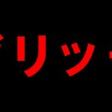 【PUBG MOBILE】極悪非道グリッチを使うプレイヤーを成敗しようとしたら…【PUBGモバイル】【まがれつ】