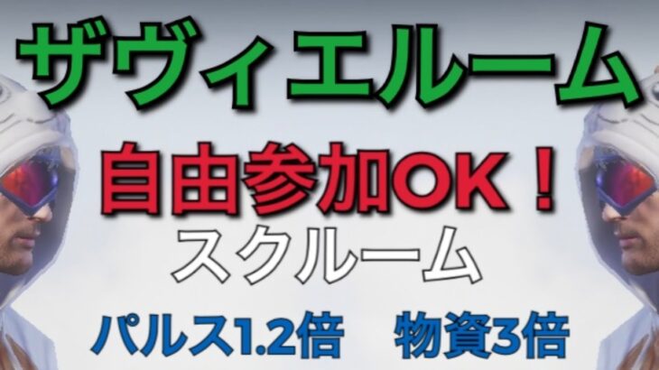 【PUBG MOBILE】自由参加OK！スクルーム～ザヴィエルーム～【PUBGモバイル】【概要欄見てね】【公式パートナー】