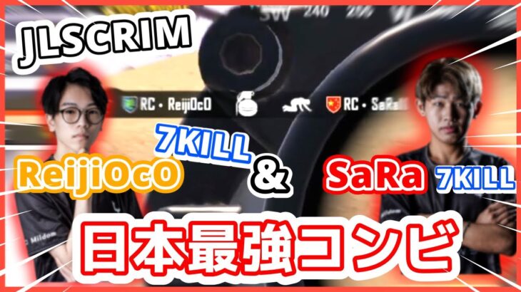 Pro SCRIM!!! 日本最強コンビ爆誕！2人で14キル!?