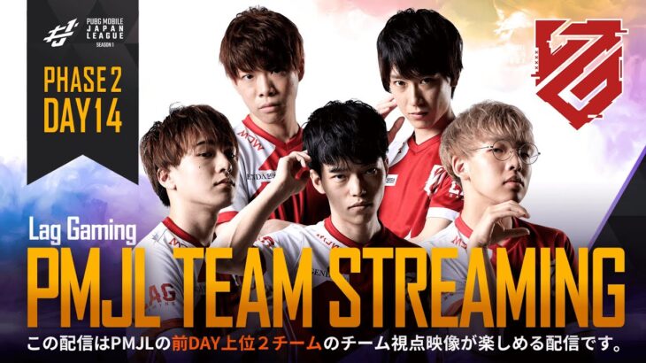 【PMJL SEASON1】Phase2 Day14 TEAM STREAMING 「Lag Gaming」