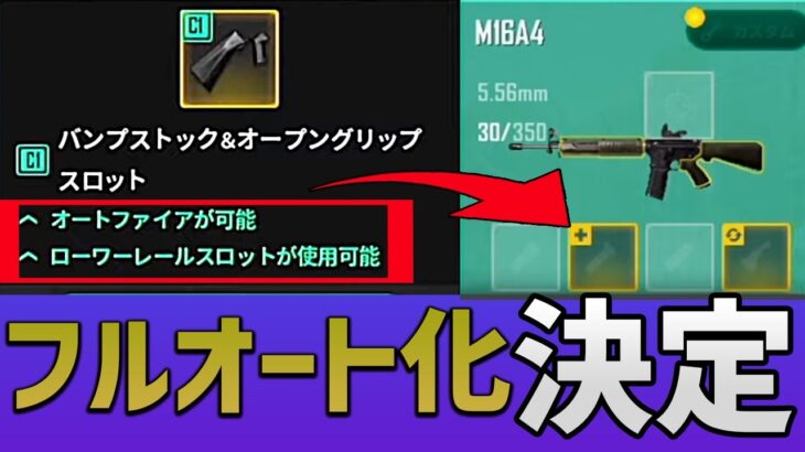 Pubgnewstate ｍ16がフルオートに M416より強いかもw新機能のカスタマイズで常識が変わる ニューステ みしぇる Pubg Tube