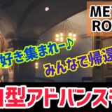 【METRO ROYALE】メトロ参加型アドバンスモードlやろー！【PUBG MOBILE】【メトロロイヤル】