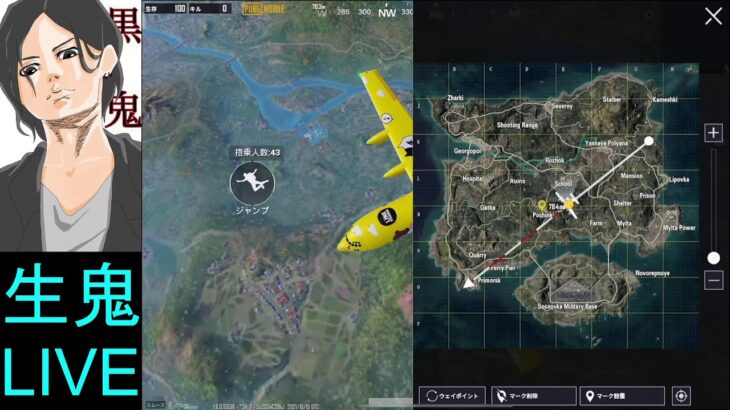 【PUBG MOBILE】質問に答えながらsoloキルムーブしながらドン勝つする生鬼ライブ配信【PUBGモバイル】