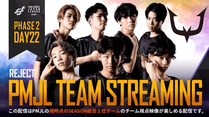 【PMJL SEASON1】Phase2 Day22 TEAM STREAMING「REJECT」