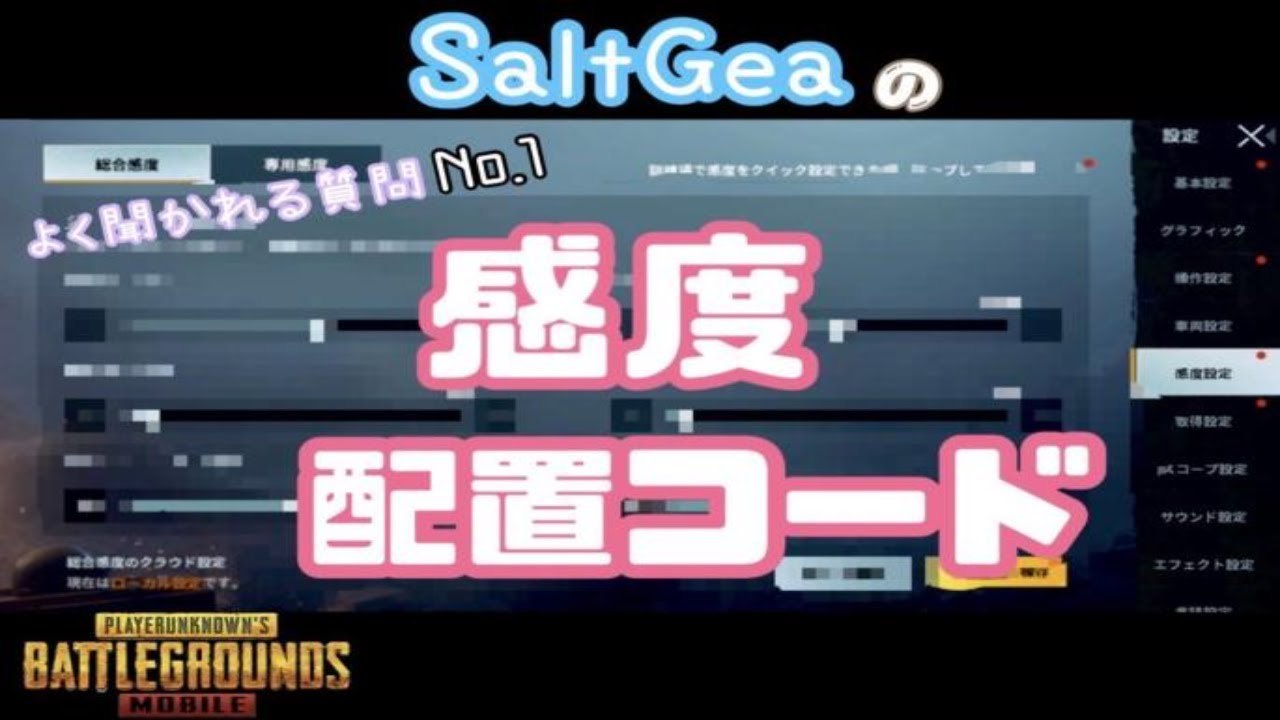 世界８位 日本３位のスマホ設定公開 感度と配置コード Pubg Tube