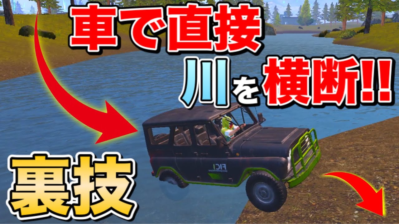 Pubg Mobile Livikの川を横断するのに橋は不要 Pubgモバイル 裏技 小技 Pubg Tube