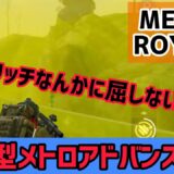 【METRO ROYALE】参加型メトロロイヤルアドバンスモード！【PUBG MOBILE】【メトロロイヤル】