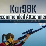 SR編 「Kar98K」のおすすめアタッチメントを紹介✨