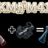 【PUBGNEWSTATE】7mmARが全体強化へ・・・AKMの倍フルがもはやM416になりました【みしぇる】