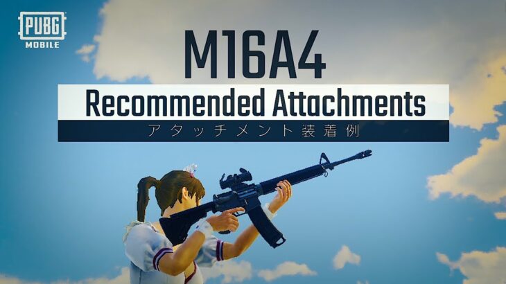 AR編「M16A4」のおすすめアタッチメントを紹介✨