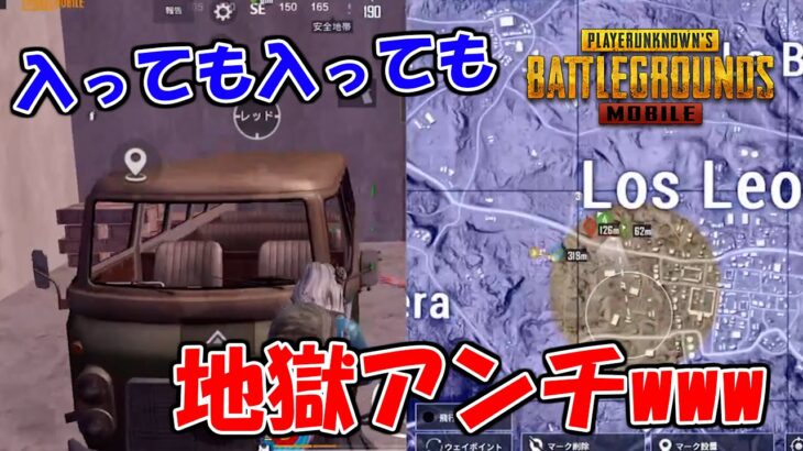 【PUBG MOBILE】アンチに入っても一番外にずれるscrimが地獄すぎたww