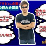 【PUBG MOBILE】学力とゲームの共通点とは…!?【マイマビさんコラボの裏側】