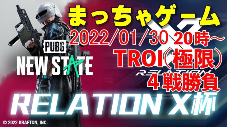 RELATION X杯 【PUBGニューステイト】