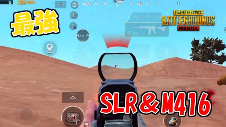 【PUBG MOBILE】やっぱりこの組み合わせが最強なのでは？