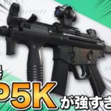【PUBG: NEW STATE】新武器MP5Kで敵が一瞬で溶けるんですけど…!?[PUBGニューステイト][NEW STATE MOBILE]［アップデート］［アプデ］