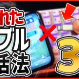 【まだ使える】接続が悪いケーブル復活法3選【PUBG MOBILE】