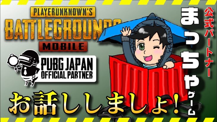 【初見歓迎】親知らず抜いちゃった！PUBGモバイル