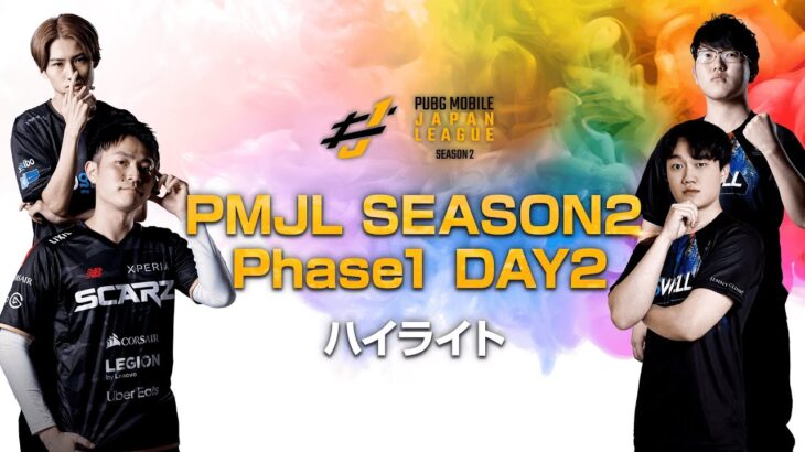 PMJL SEASON2 Phase1 Day2ハイライト
