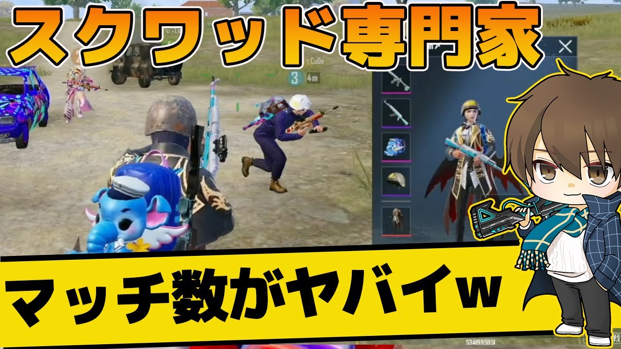 Pubgモバイル ベトナムのスクワッド専門家チームがヤバすぎたw たらお 切り抜き Pubg Tube
